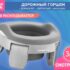 Olita de calatorie HandyPotty Roxy Kids 3x1, Gri (HP-255GG)