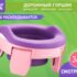 Olita de calatorie HandyPotty Roxy Kids 3x1, Roz+Violet (HP-255E)